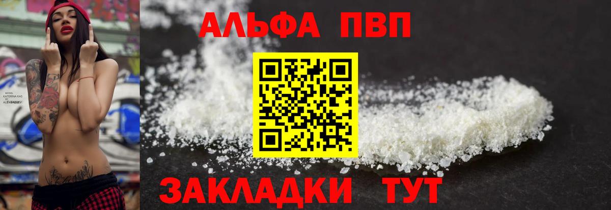 Альфа ПВП Соль  А ПВП кристаллы  Пыть-Ях  A-PVP VHQ  Вход с VPN 