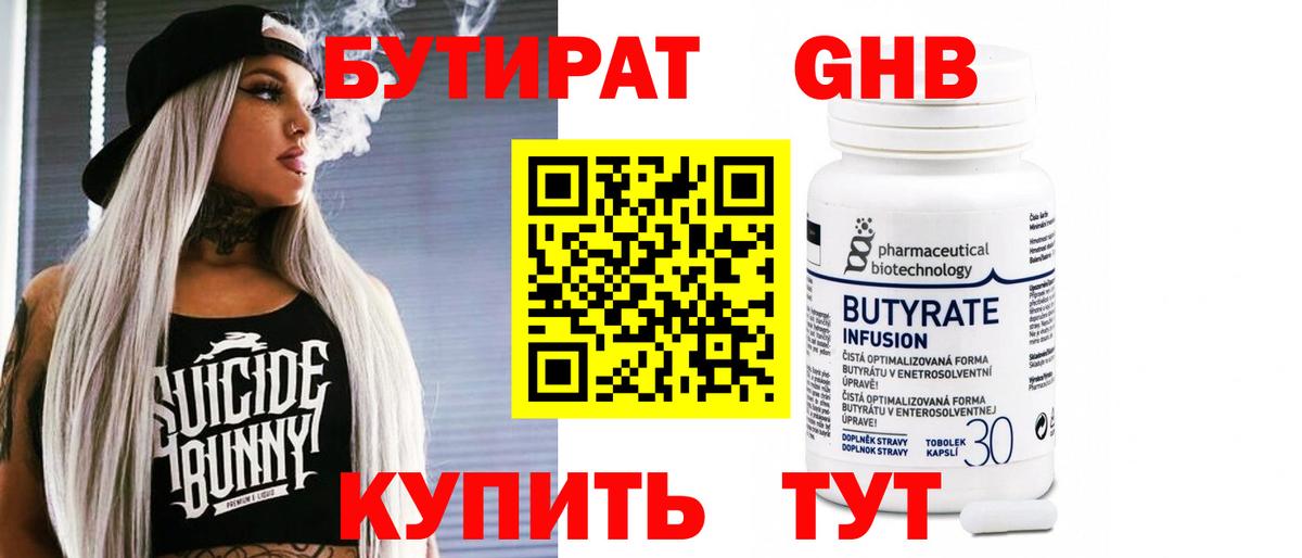 БУТИРАТ оксибутират  Вход с VPN  Пыть-Ях 