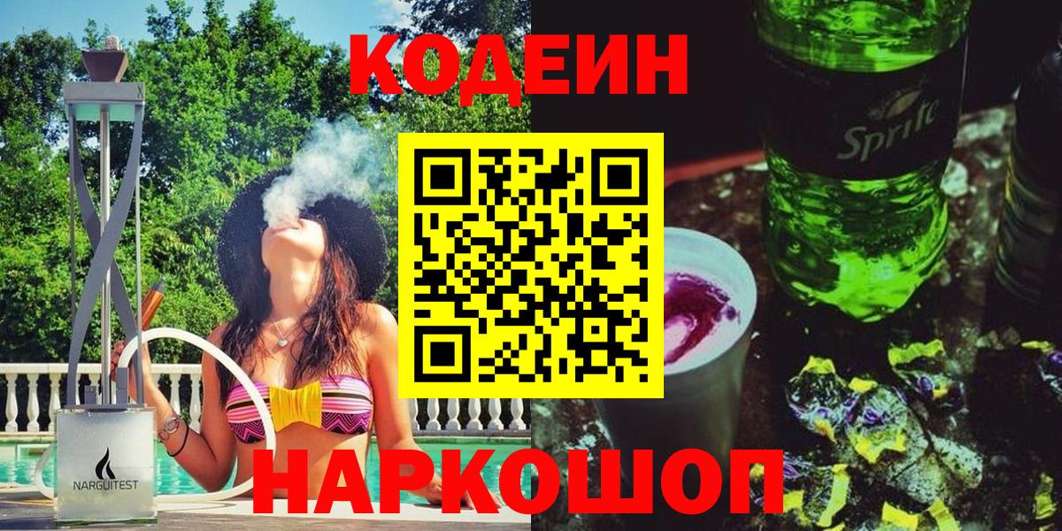 Пыть-Ях  Codein напиток Lean (лин)  Вход с VPN  Кодеиновый сироп Lean Purple Drank 